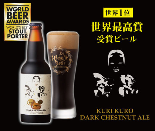 KURIKURO beer